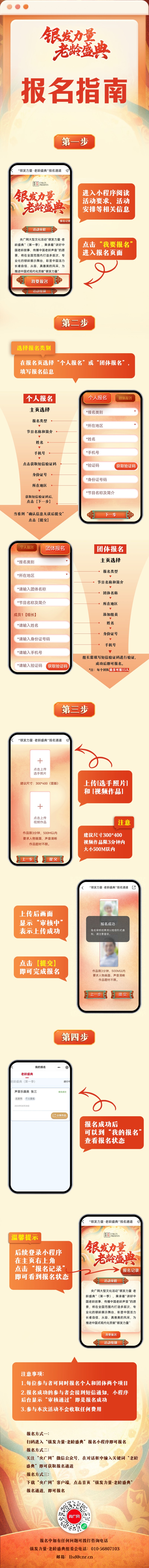手把手带您报名！一图看懂“银发力量・老龄盛典”报名流程