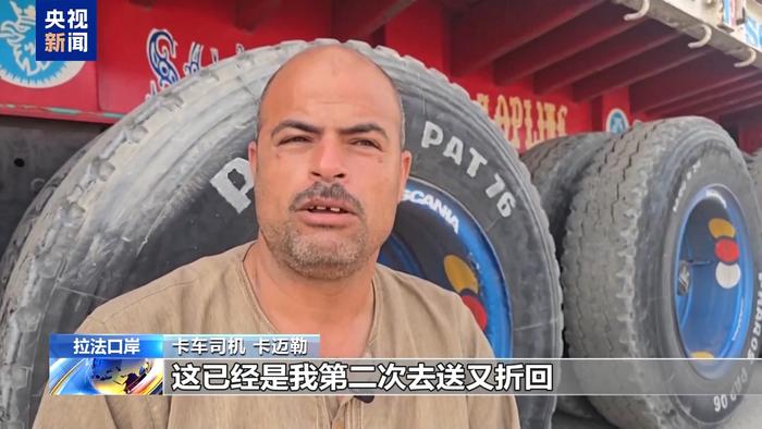 人道局势恶化 卡车司机：以色列用各种理由阻止援助进入加沙