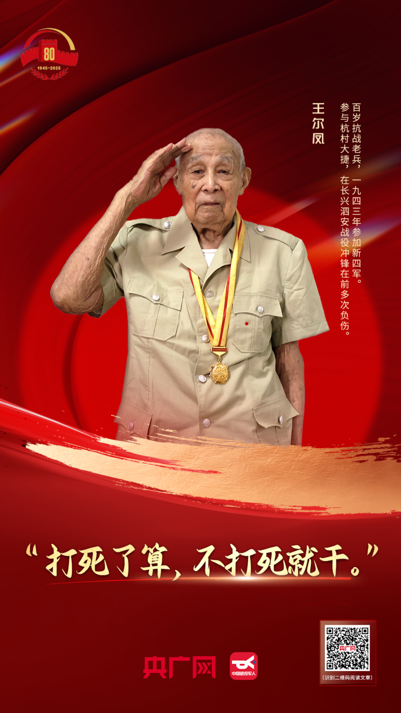 百岁老兵的生死誓言，是最该被“置顶”的记忆！