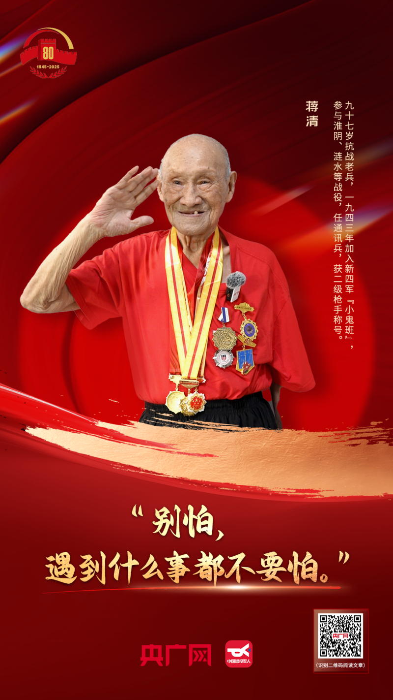 百岁老兵的生死誓言，是最该被“置顶”的记忆！
