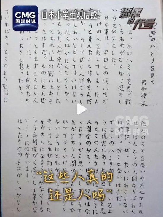 日本小学生看完侵华纪录片问：“那些日本人还是人吗，真的不是野兽吗？”