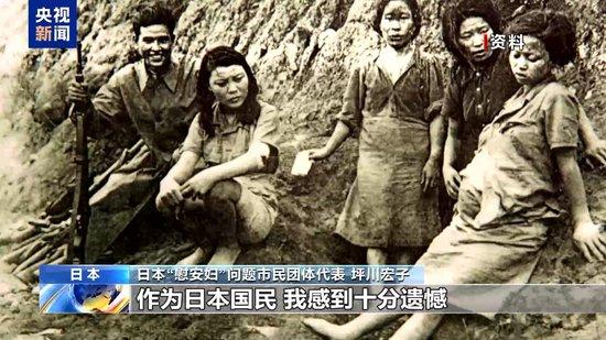 日政府在“慰安妇”问题上开倒车 有识之士：应正视侵略罪行
