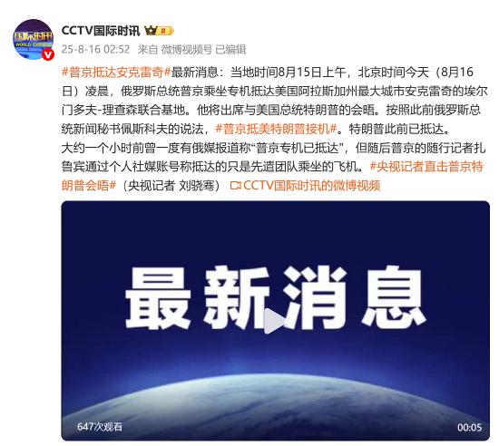 普京抵达安克雷奇