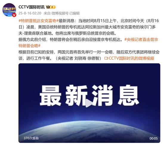 特朗普抵达安克雷奇 将出席与普京的会晤