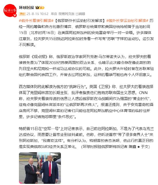 俄罗斯外长运动衫引发解读