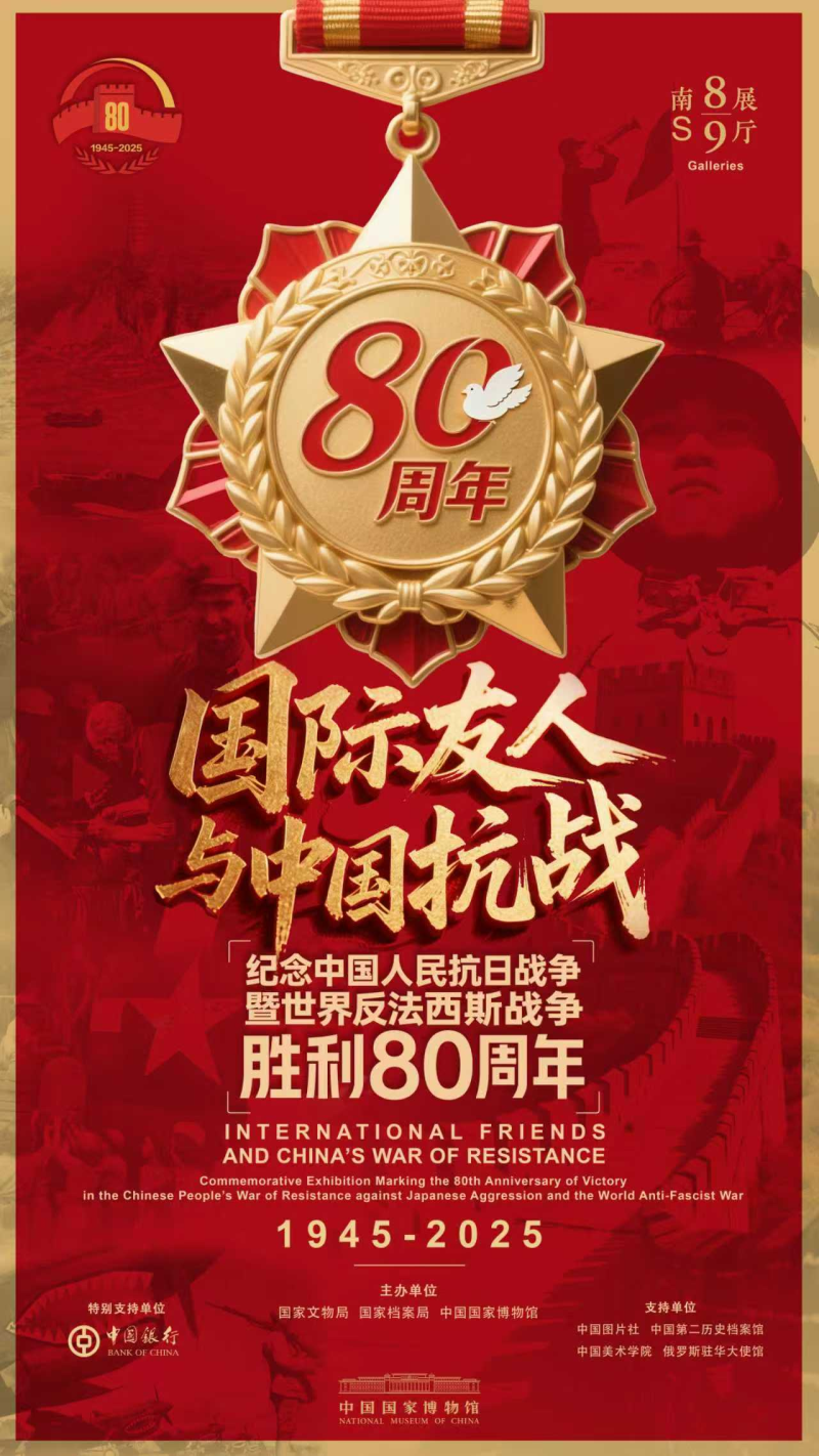 国家博物馆将在北京、香港分别推出纪念抗战胜利八十周年专题展览