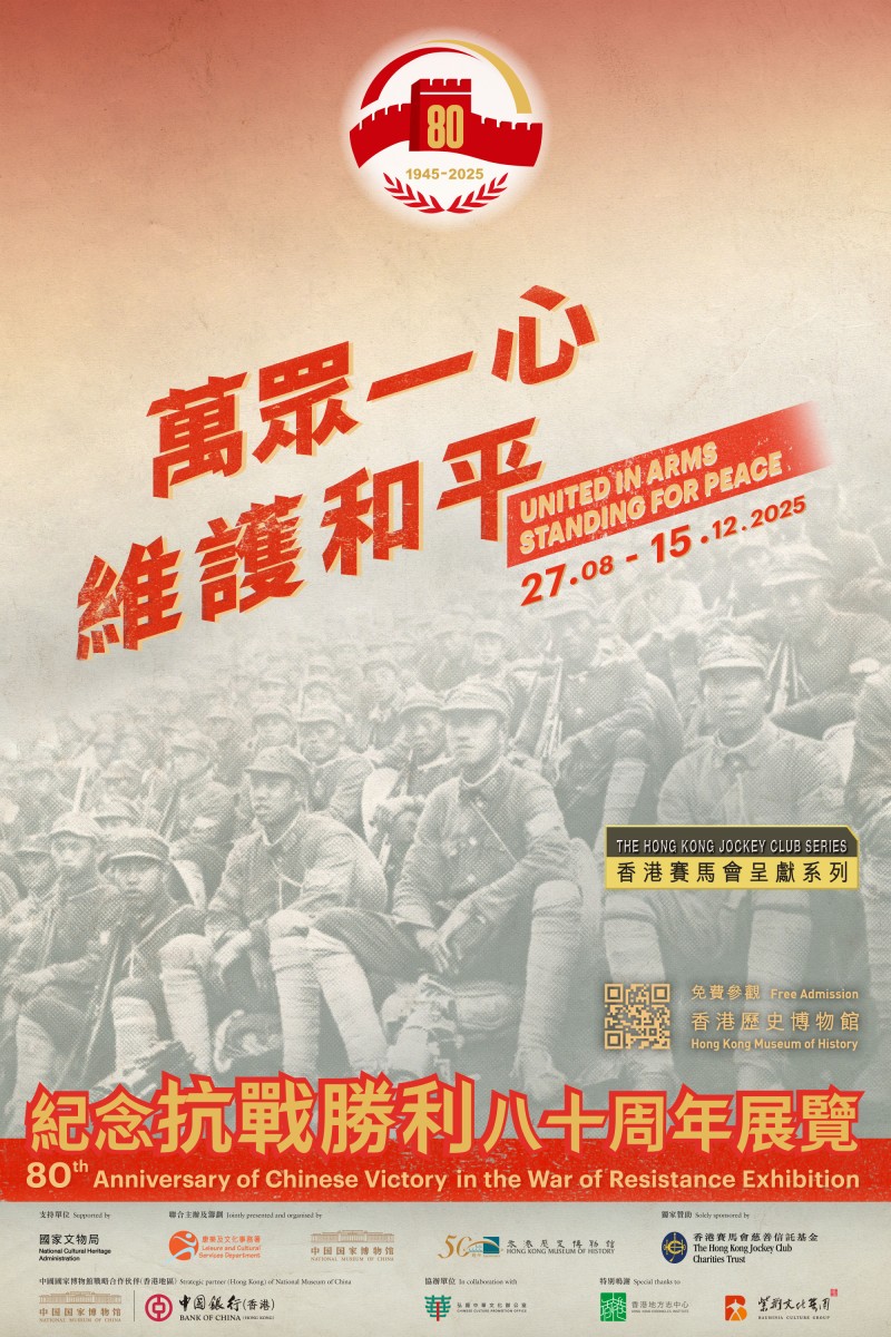 国家博物馆将在北京、香港分别推出纪念抗战胜利八十周年专题展览