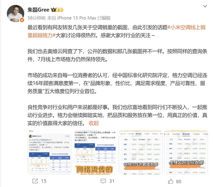 空调线上销量被小米超越？格力：公开数据和截图不一样；李想请乘龙卡车司机吃饭，承认对撞测试「冒失」；Meta首款带屏智能眼镜将上市