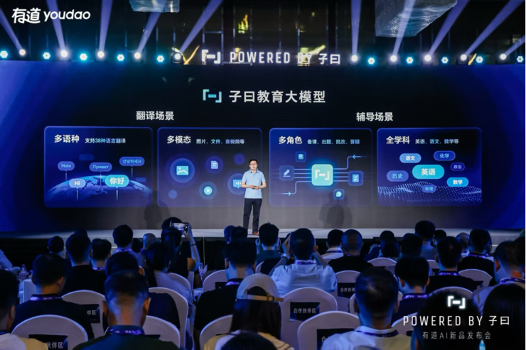 网易有道发布子曰教育大模型，定义教育AI应用能力分级