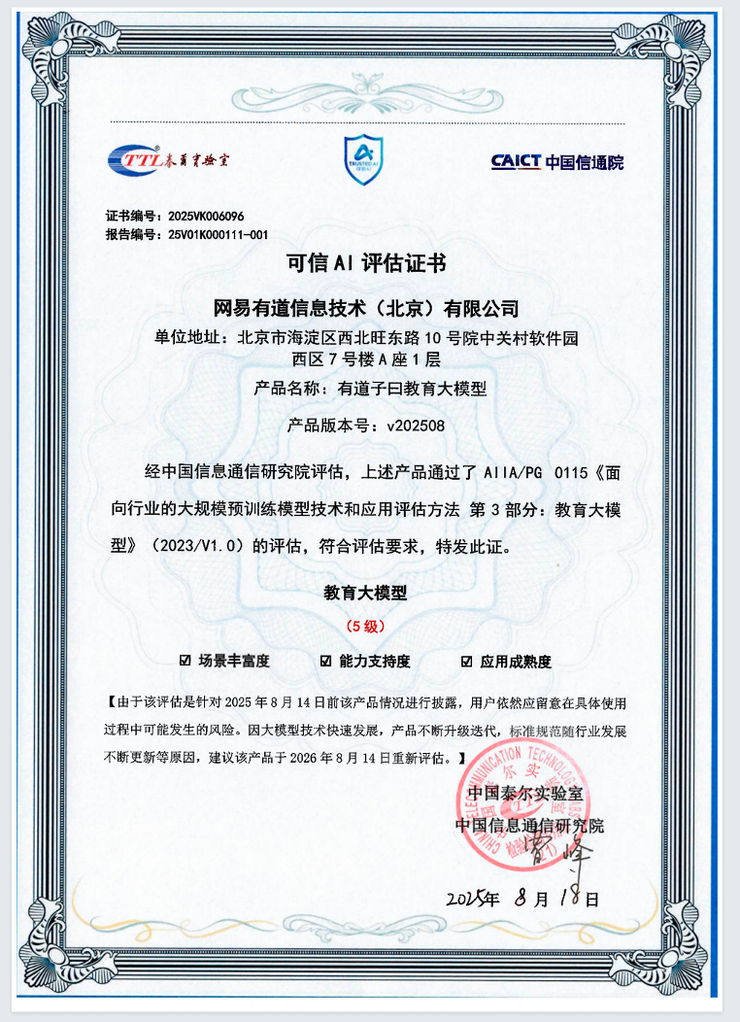 网易有道发布子曰教育大模型，定义教育AI应用能力分级