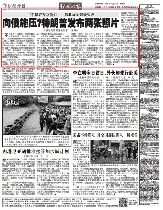 过于迁就普京?特朗普“反驳”:发了张对比图……