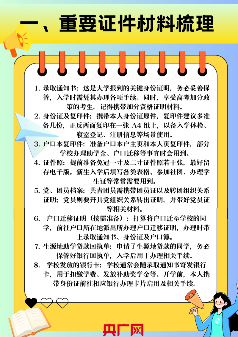 准大学生开学清单