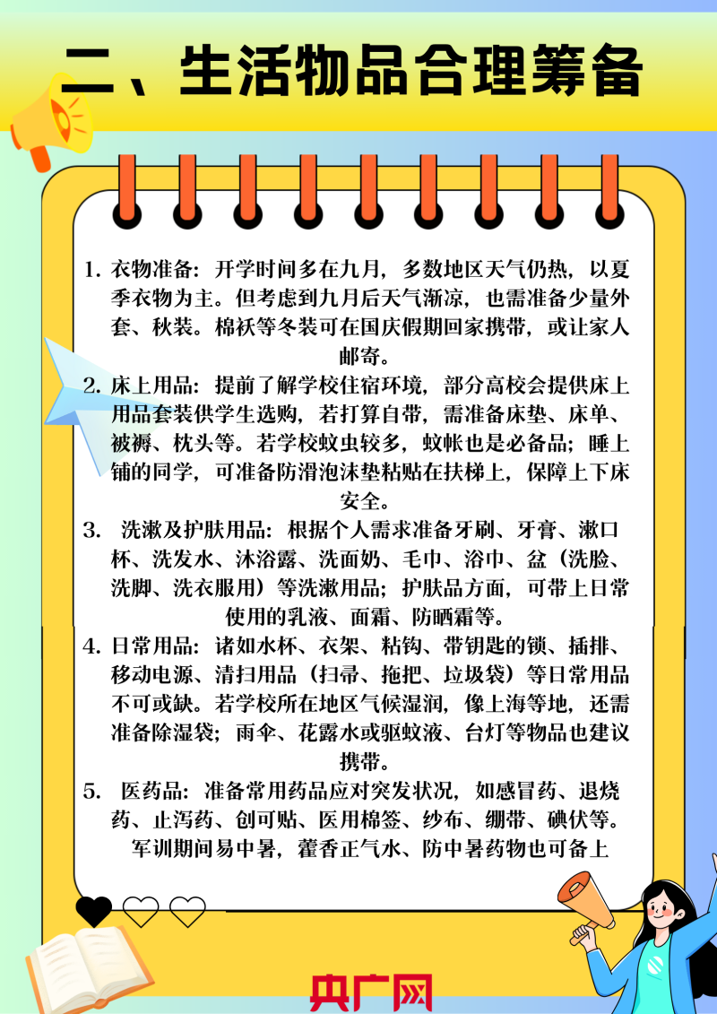 准大学生开学清单