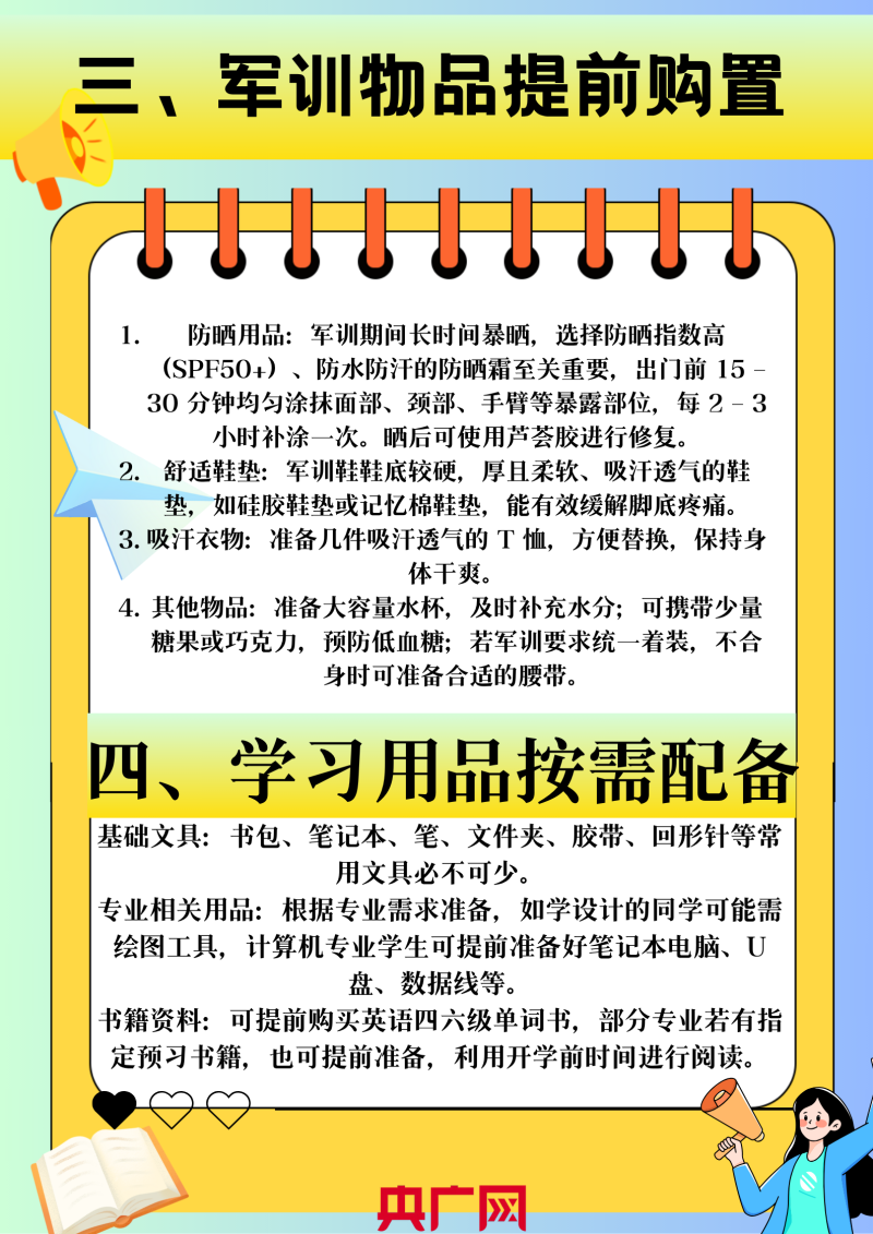 准大学生开学清单