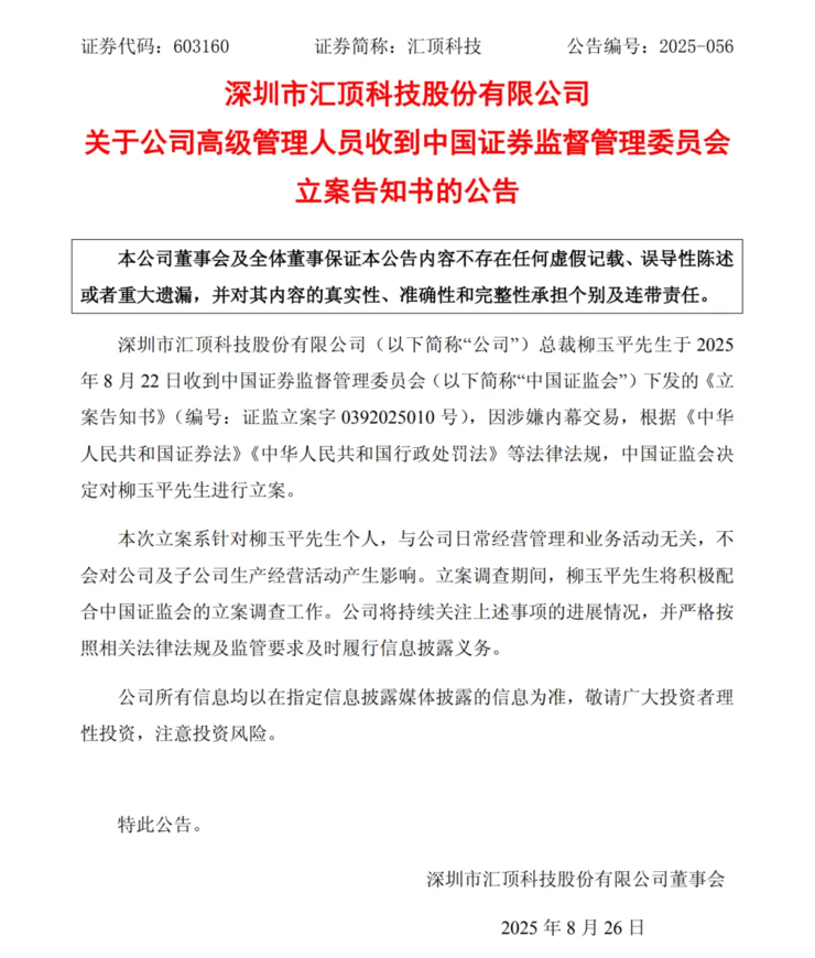 某大厂前高管涉贪1.4亿，创下大厂贪腐新纪录；汇顶科技总裁涉嫌内幕交易被立案，任职不足半年；贾跃亭拿到2.15亿元融资丨雷峰早报