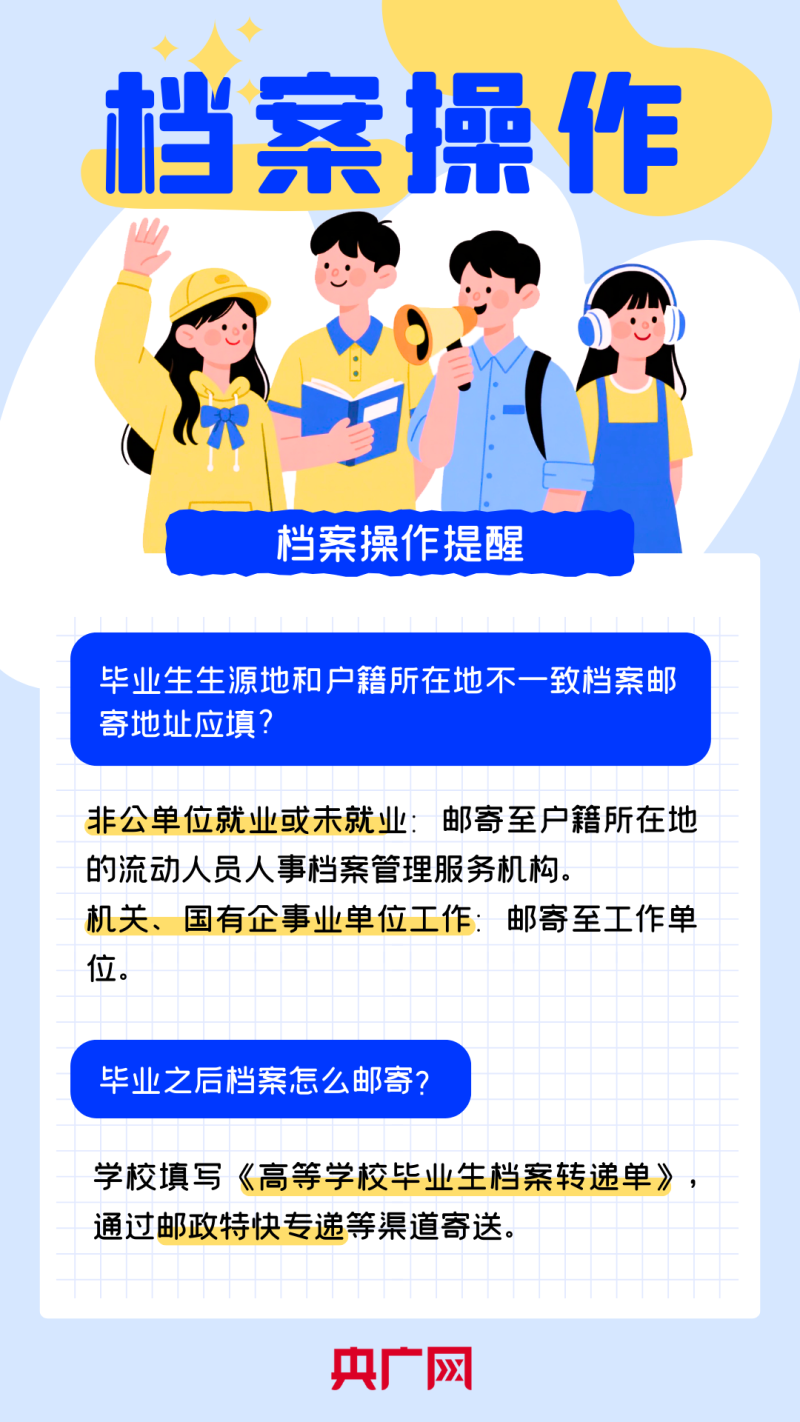 大学毕业了，如何做好档案转接？