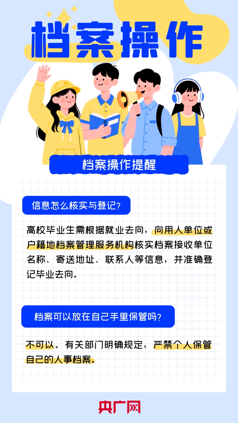 大学毕业了，如何做好档案转接？