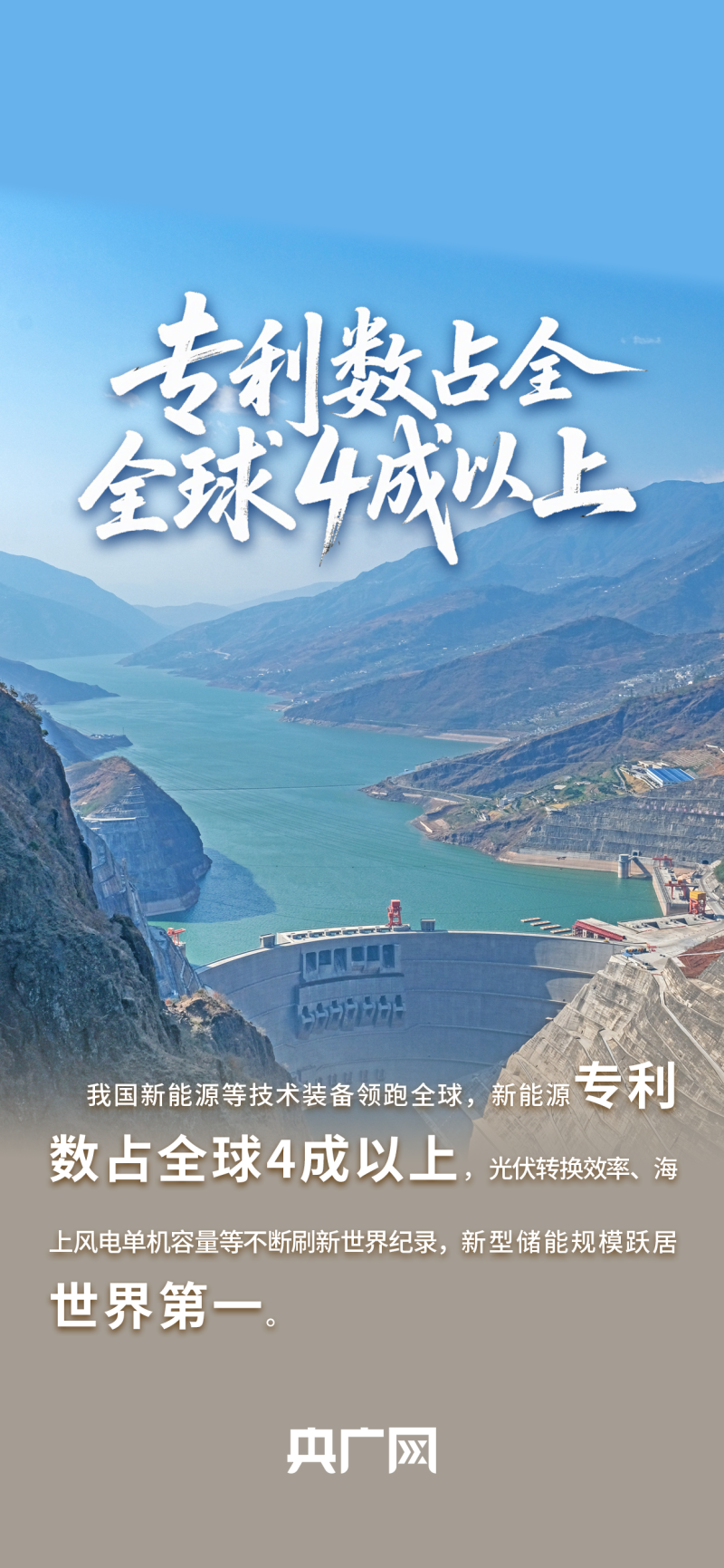 数读“十四五”答卷丨见证多个“第一”！一组数据看我国能源高质量发展成就