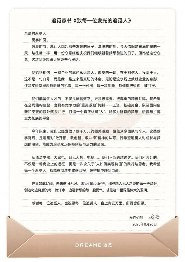 又一家科技企业「砸钱」搞激励，追觅单月发近4000万奖金，多名员工获6位数奖励；某车企暂停自研电池并裁员；京东官宣进军团播丨雷峰早报