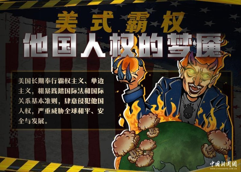 “人权判官”的双标戏码|新漫评