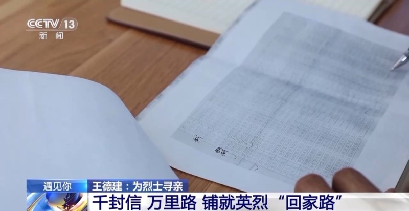 遇见你丨一封平邮信开启为烈士寻亲路?乡村信使9年帮50名烈士“回家”