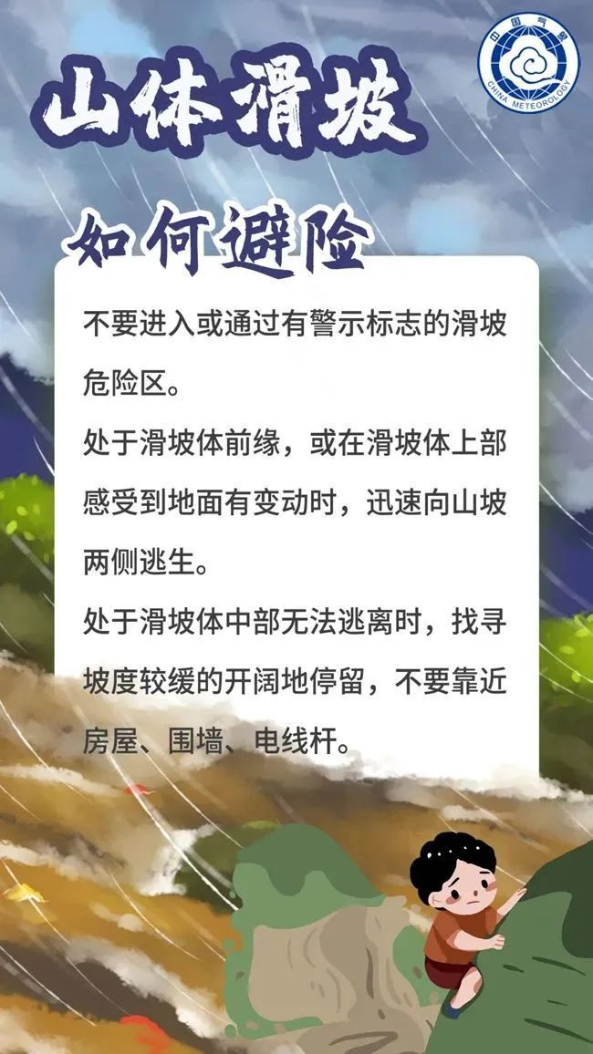 台风“杨柳”将于明日登陆 强降雨引发次生灾害该如何避险？