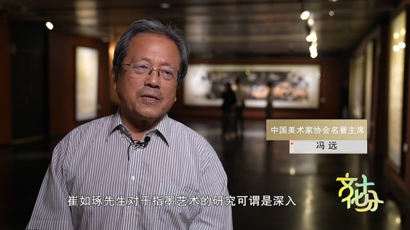 总台艺术空间“太璞如琢――崔如琢书画展”圆满收官