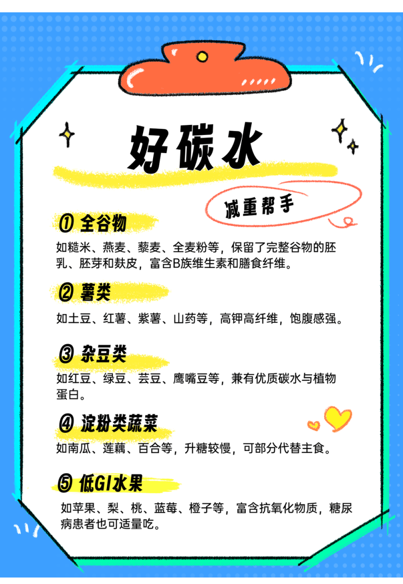 “碳水”选对了 吃得饱还不长胖