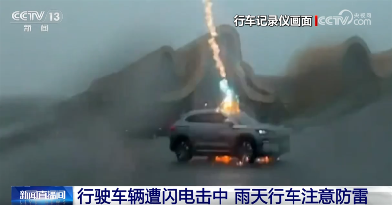 雨天行车要注意哪些安全事项？遇到雷击时应该如何正确应对？一文了解↓