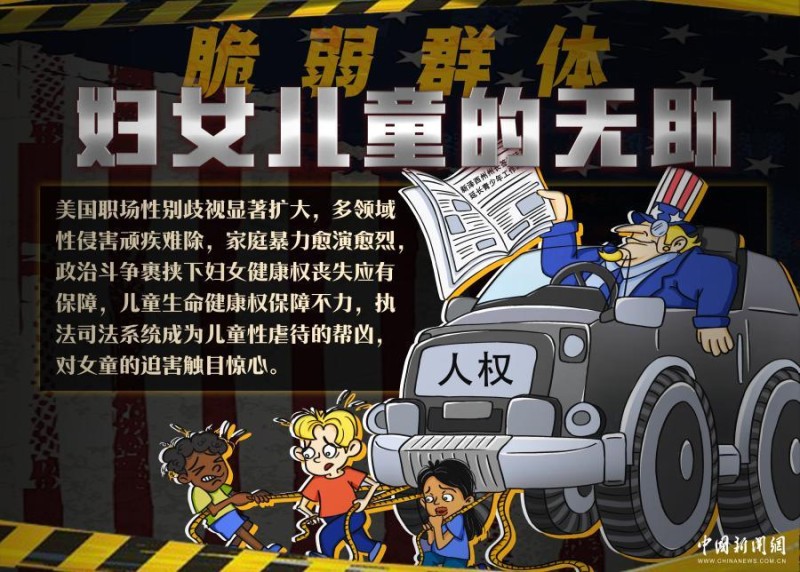 “人权判官”的双标戏码|新漫评