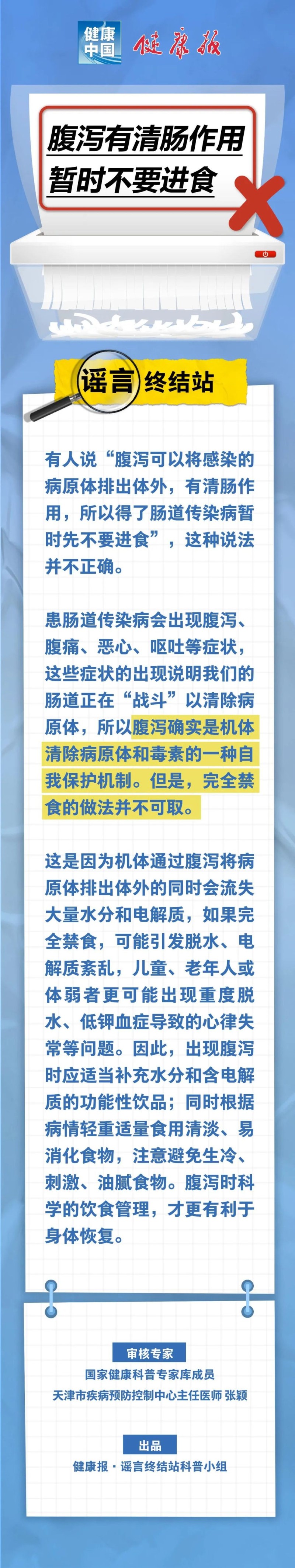 腹泻有清肠作用，暂时不要进食……是真是假？｜谣言终结站