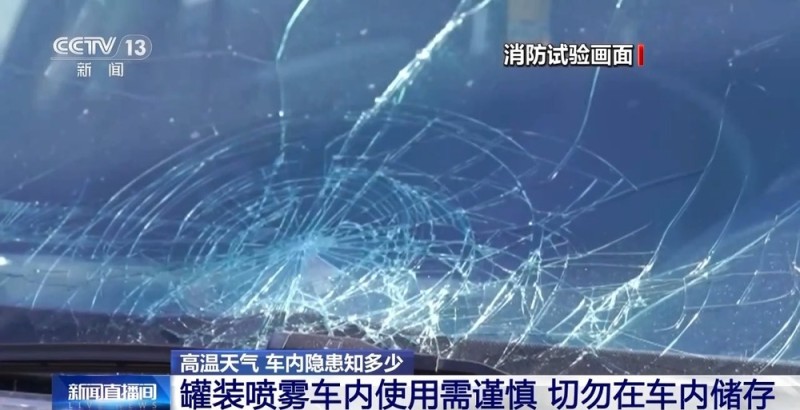 警惕！夏天随手放车里的这些“小物件”可能毁车伤人