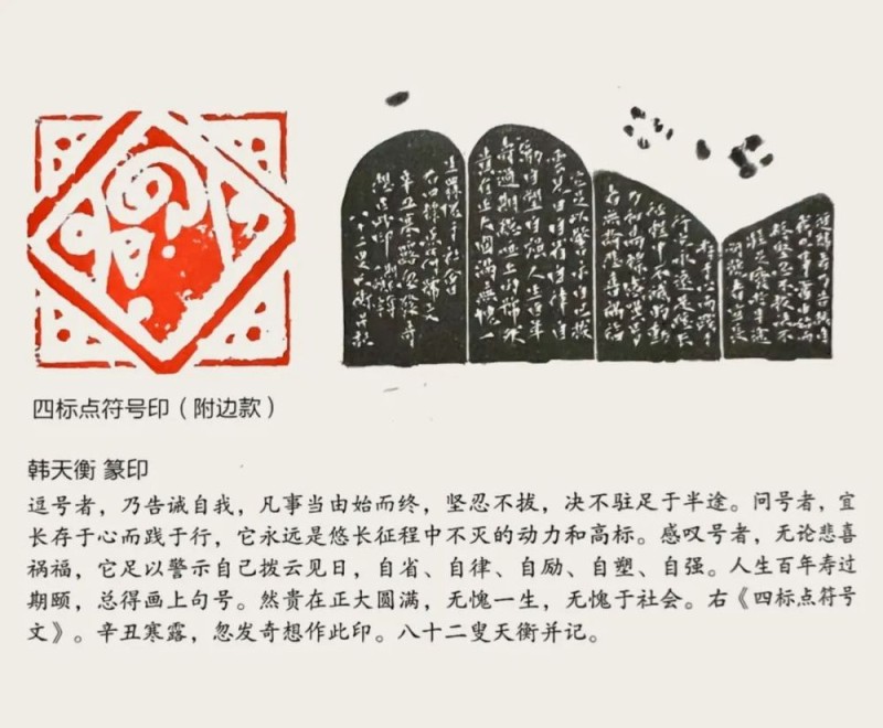求索――韩天衡的艺术追求与探索之路