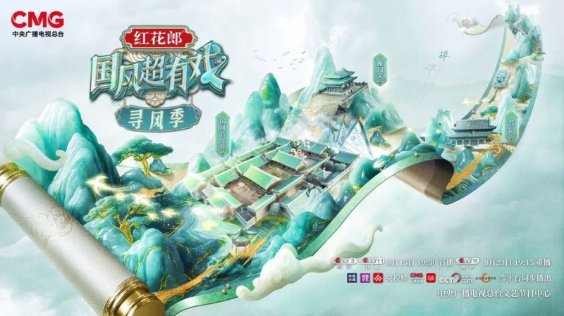 国潮新声，寻风而往！《国风超有戏・寻风季》曼妙亮相