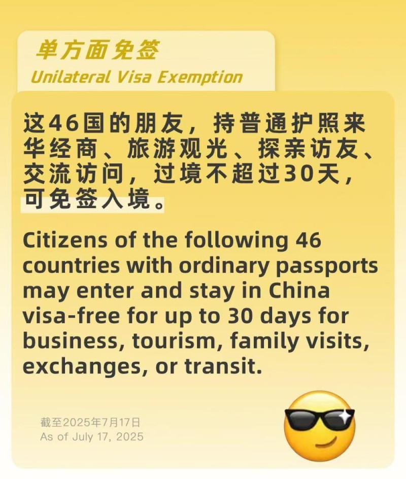 哪些国家能免签来中国？最全列表一起看