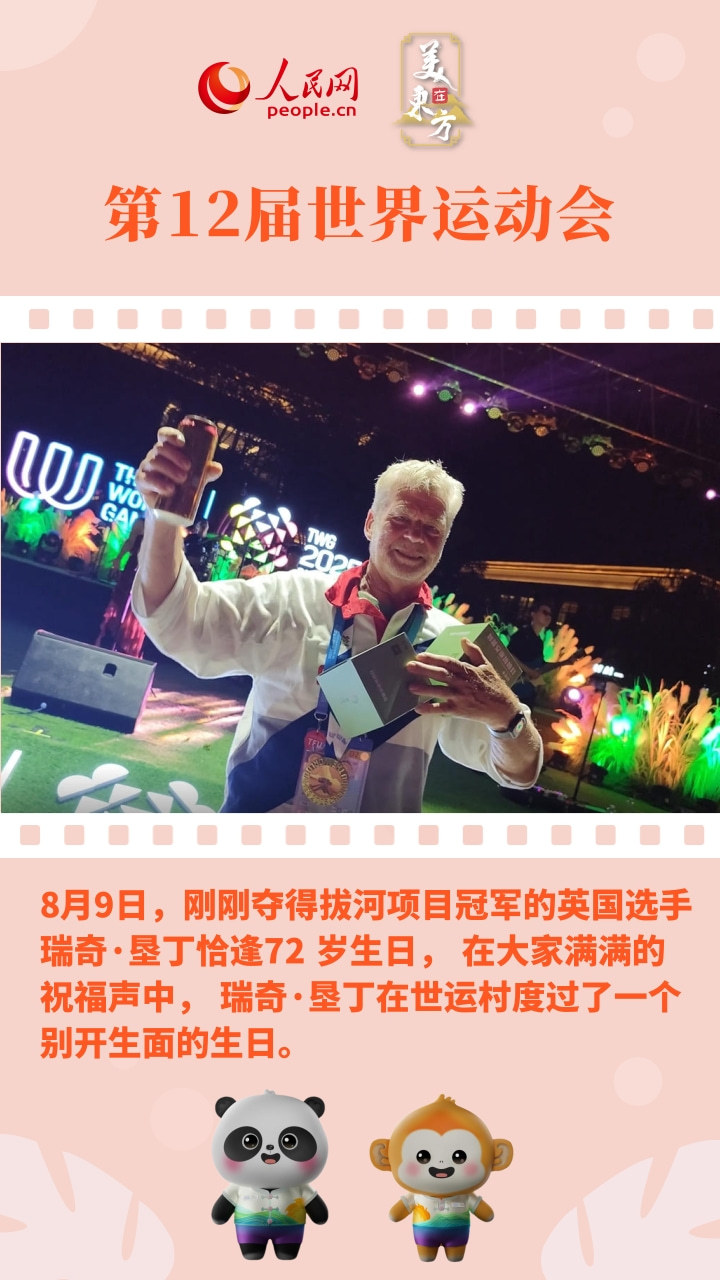 成都世运会，这些温情瞬间太难忘