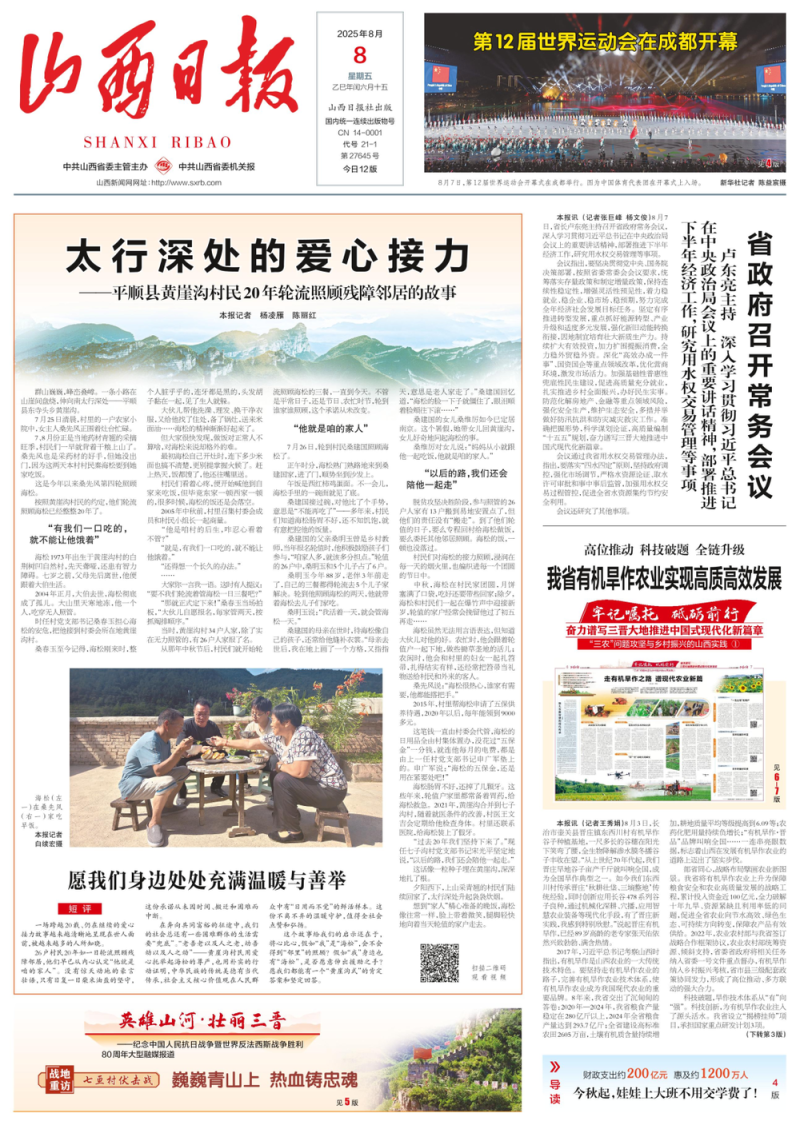 太行深处的爱心接力――平顺县黄崖沟村民20年轮流照顾残障邻居的故事