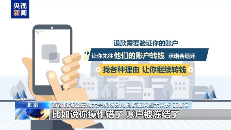 航班延误赔300？小心骗子“共享”你的存款！