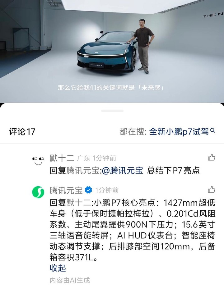我在视频号 @ 了 100 次腾讯元宝，和 AI 在评论区聊天上头了
