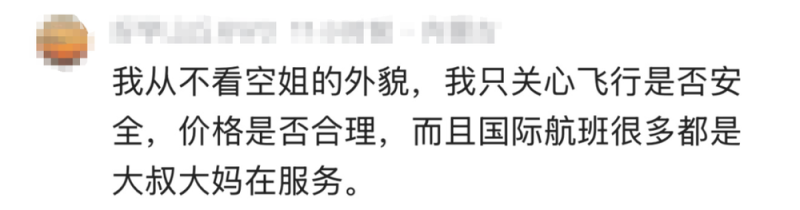看丹观察丨“多航司去高跟鞋化、自选裤装”！网友：支持空姐不再“服美役”