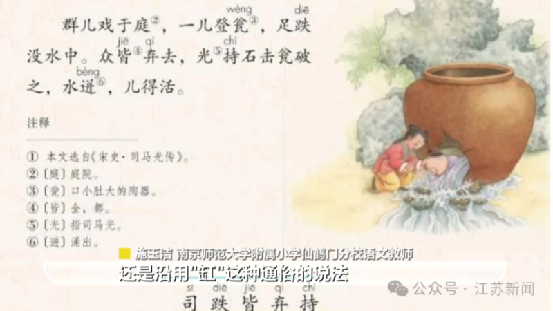 司马光砸瓮、掩耳盗钟……语文课本还改了哪些？