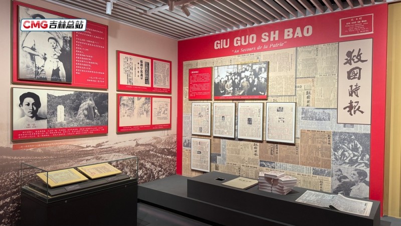 寻脉吉林 白山松水三百载丨烽火铸魂――从一份“旧报纸”到一面“英雄墙”
