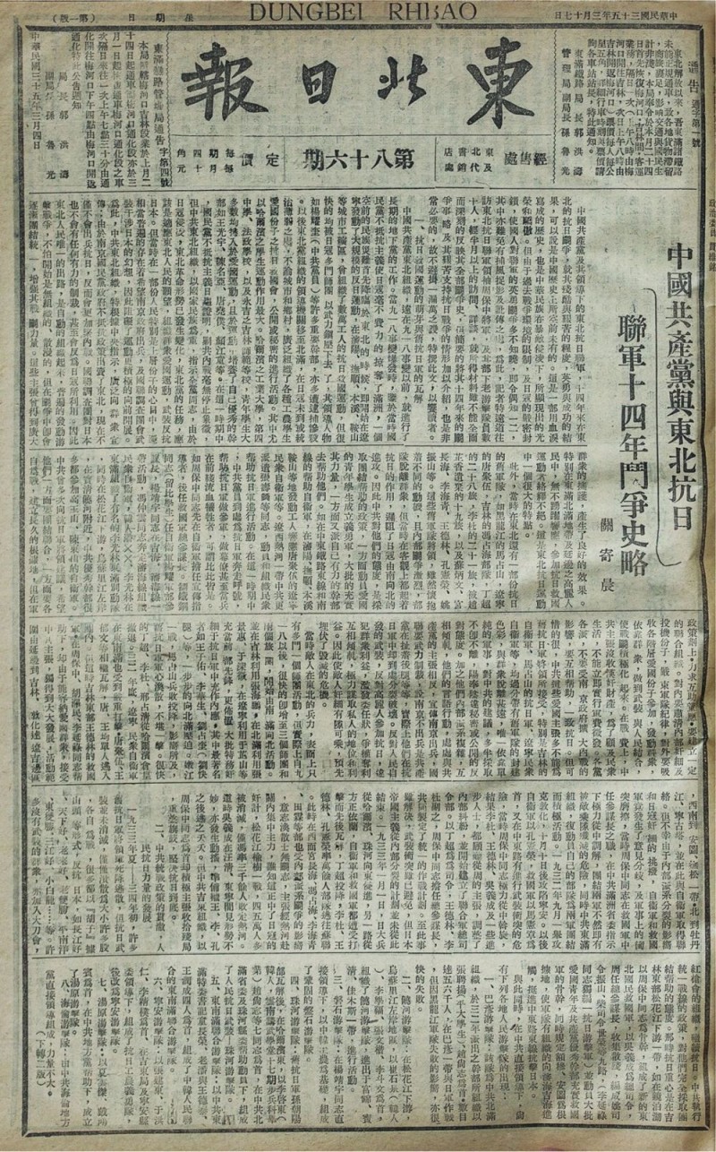 震天撼地的英雄史诗：穆青笔下的东北抗战｜新华深读