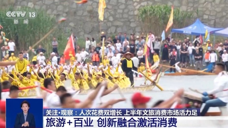 文旅玩出“混搭style” 上半年3.15万亿消费花哪了？
