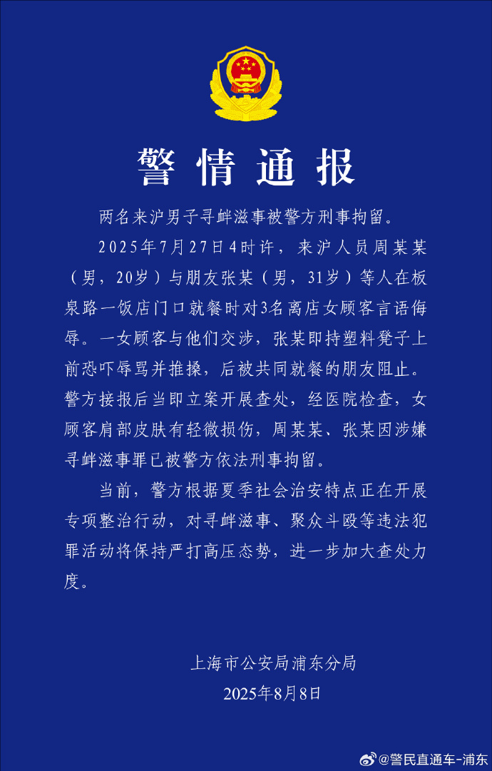 3女子夜宵时遭邻桌男子提凳恐吓 警方：2男子被刑拘
