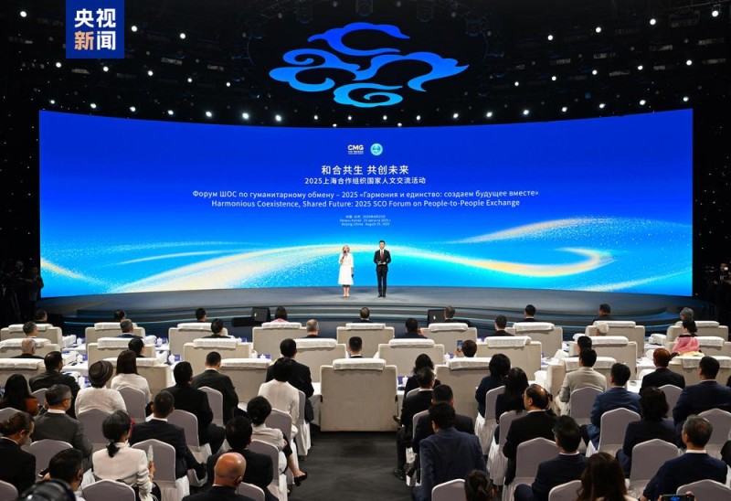 和合共生 共创未来！2025上海合作组织国家人文交流活动在京举行