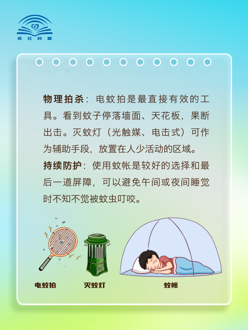 基孔肯雅热不用怕！一图教你如何科学灭蚊防蚊