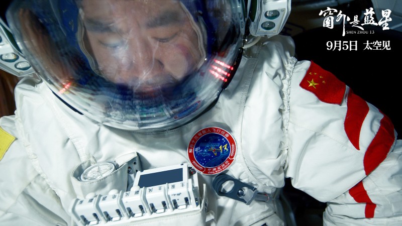 《窗外是蓝星》定档9月5日  中国首部8K拍摄太空电影即将公映
