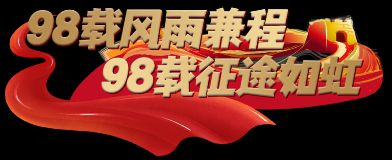 总台周末看点丨致敬最可爱的人