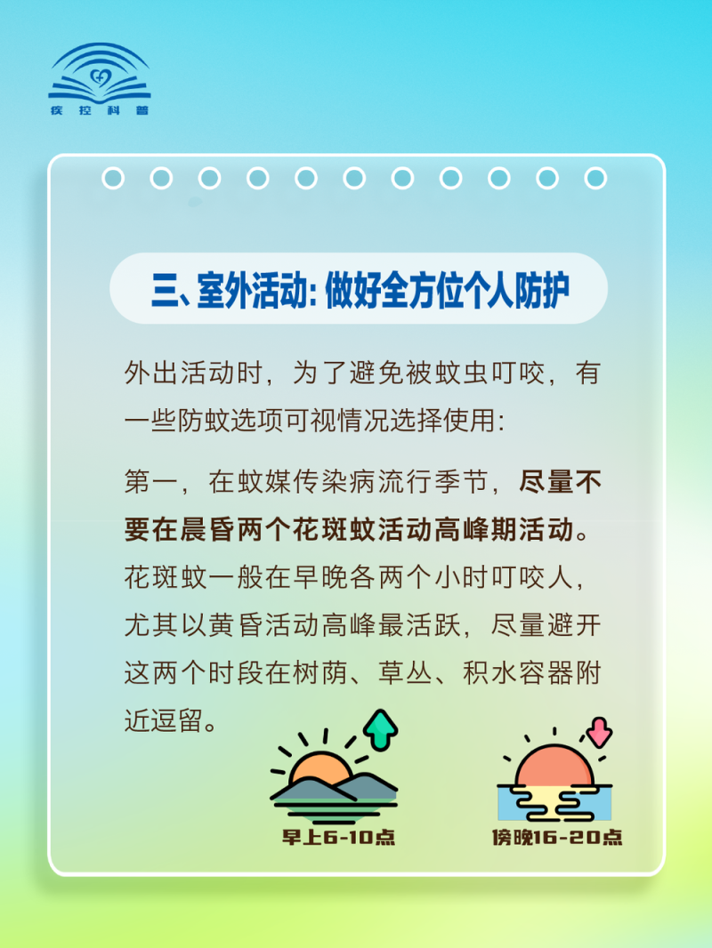 基孔肯雅热不用怕！一图教你如何科学灭蚊防蚊